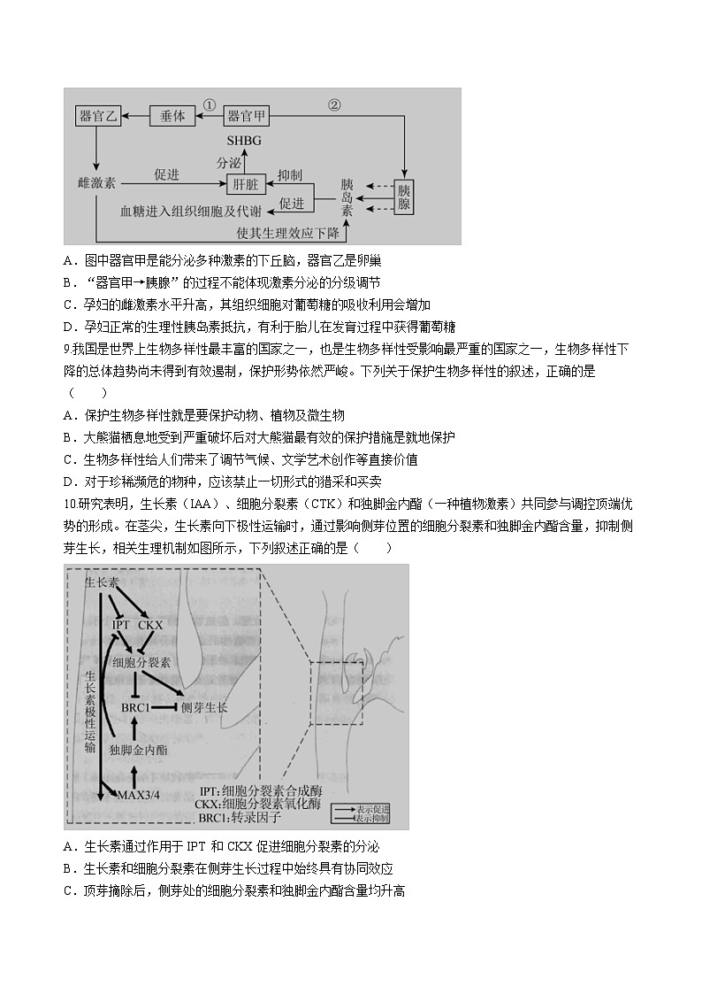 2024河北省雄安新区部分高中高三下学期三模考试生物含答案03