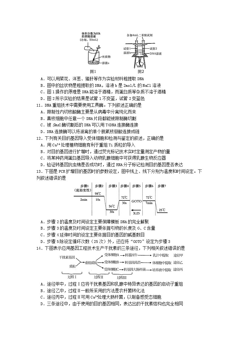 2024南京六校联合体高二下学期5月月考试题生物含答案03