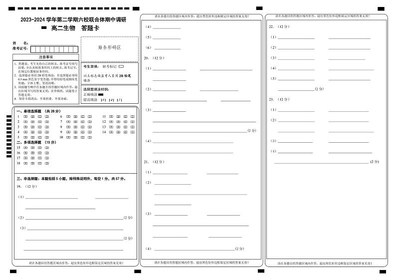 2024南京六校联合体高二下学期5月月考试题生物含答案01