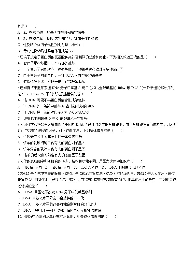 2024广西壮族自治区“贵百河”高一下学期5月月考试题生物含答案第2页