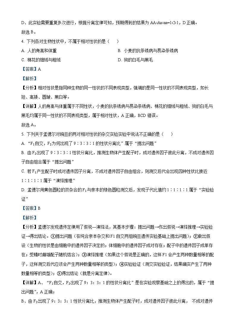 江西省上饶市蓝天教育集团2023-2024学年高一下学期期中考试生物试题（解析版）第3页