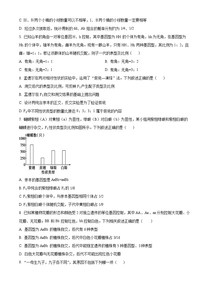 四川省眉山市彭山区第一中学2023-2024学年高一下学期5月期中生物试题（原卷版+解析版）02