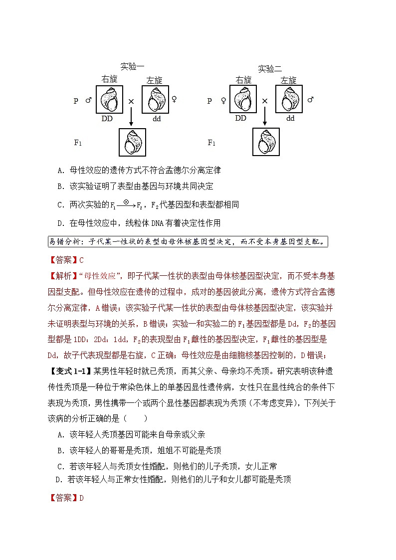 2024新高考生物易错题易错点07遗传规律常见错误Word版附解析02