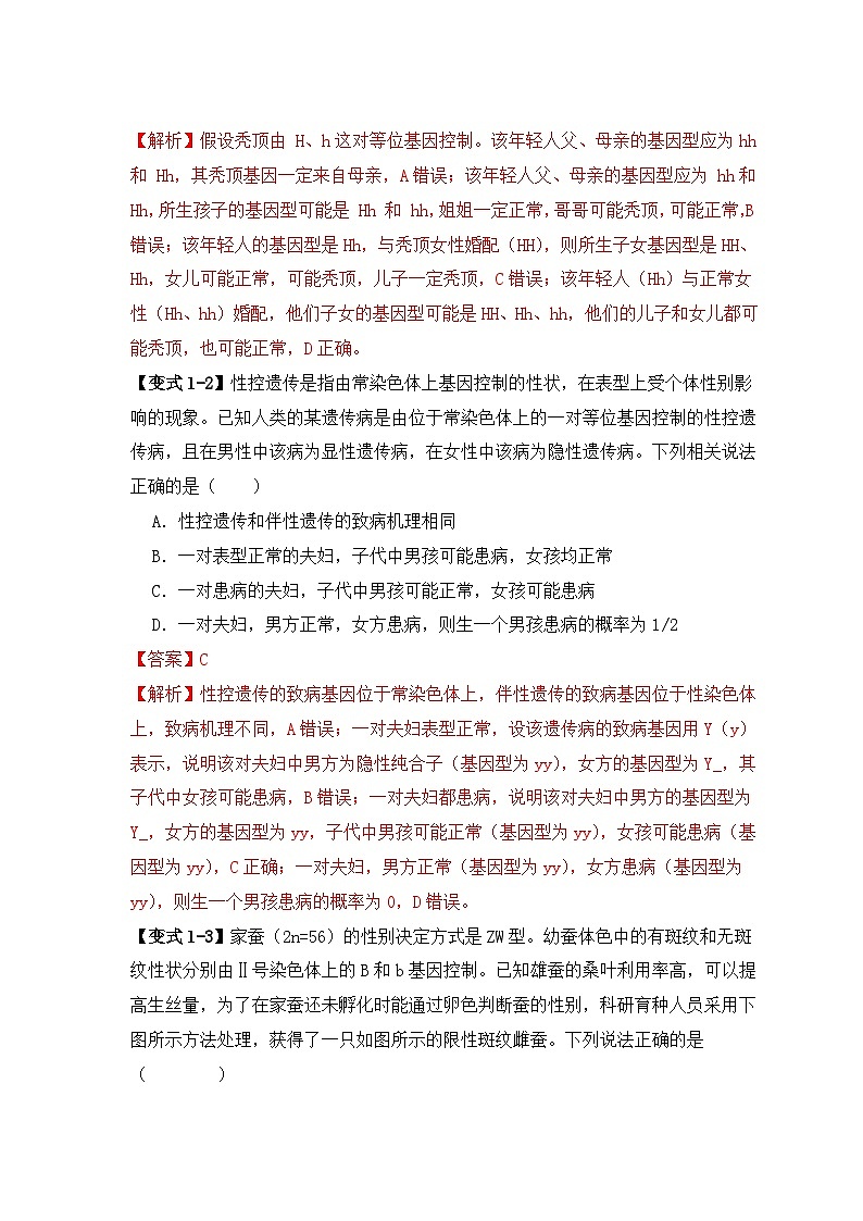 2024新高考生物易错题易错点07遗传规律常见错误Word版附解析03