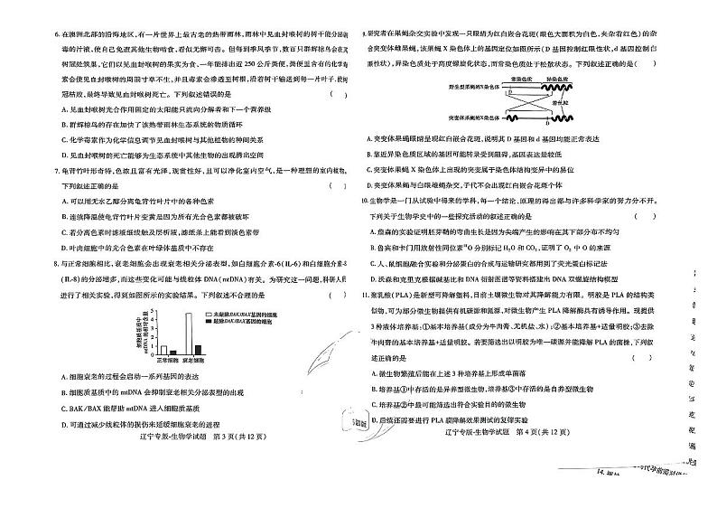 2024辽宁省普通高中学业水平王后雄高考生物模拟试卷第2页