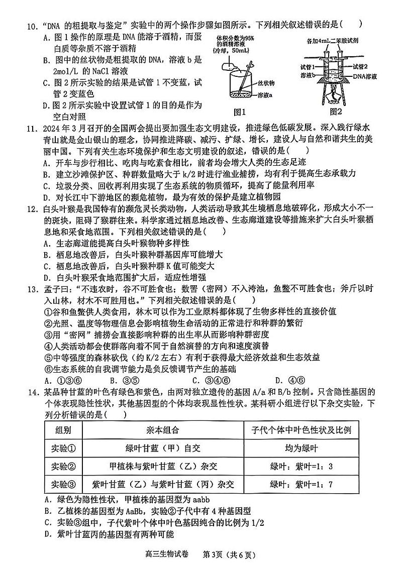 广西2024届高中毕业班5月仿真考生物第3页