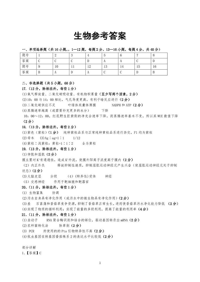 高三（生物）答案第1页