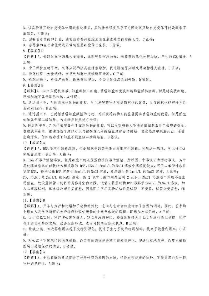 高三（生物）答案第3页