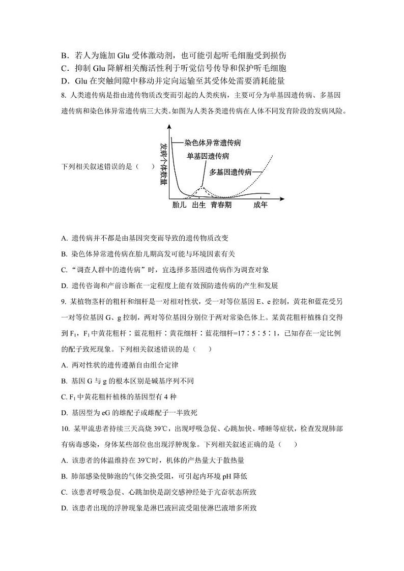 金太阳2024届高三年级下学期5月大联考（钢笔）生物试题第3页