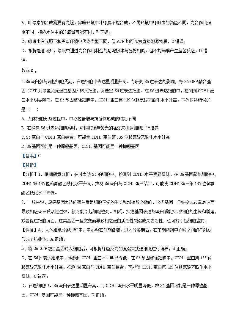 2024届广东省梅州市梅江区梅州中学高三下学期5月高考仿真考试生物试题（原卷版+解析版）02