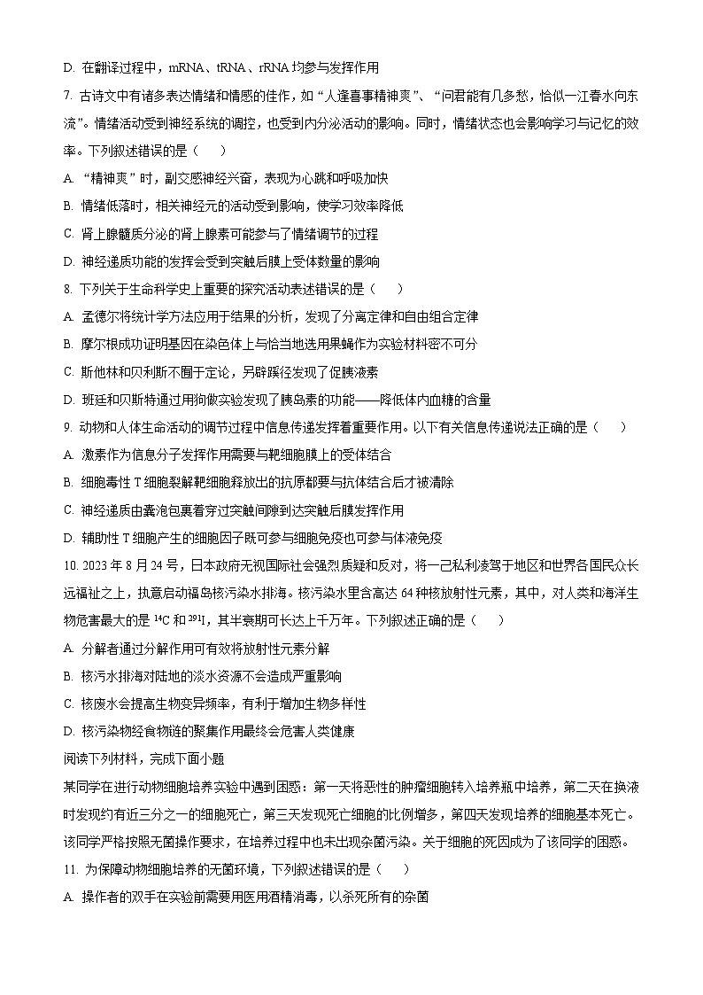 2024届江西省九江市高三下学期第三次模拟考试生物试题（原卷版）第3页