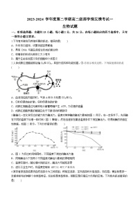 河北省石家庄市第一中学2023-2024学年高二下学期5月月考生物试题（Word版附解析）