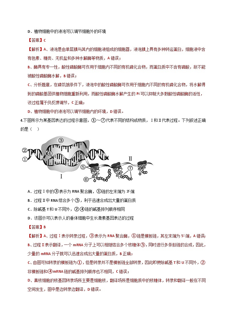 生物（江苏卷）-学易金卷：2024年高考考前押题密卷03