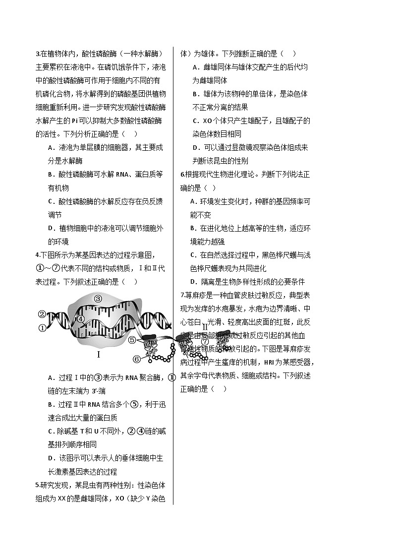 生物（江苏卷）-学易金卷：2024年高考考前押题密卷02