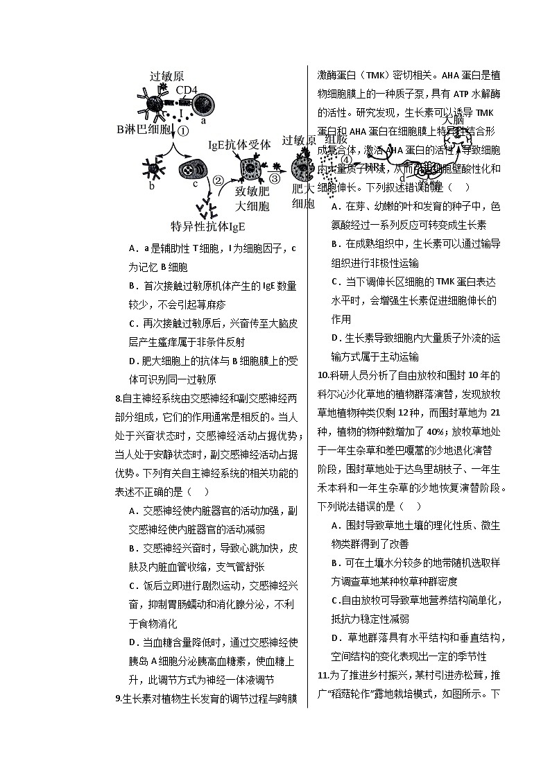 生物（江苏卷）-学易金卷：2024年高考考前押题密卷03