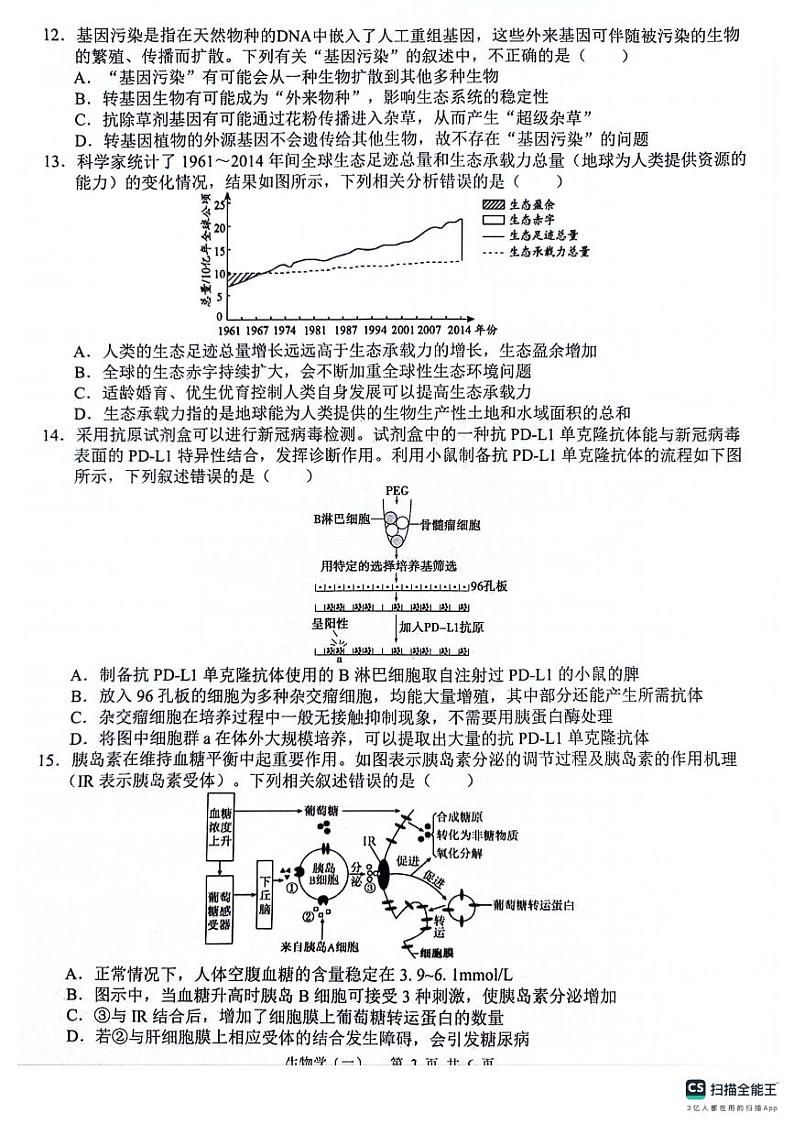 广西普通高等学校招生押题_生物试题第3页