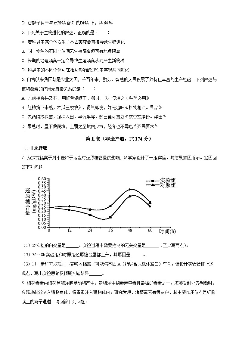 四川省成都市第七中学2024届高三下学期5月模拟考试理科综合试题-高中生物无答案第2页