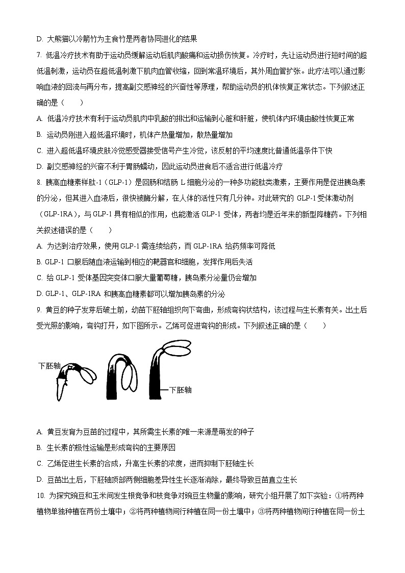 2024届山东省济南市高三下学期5月高考针对性训练生物试题（原卷版）第3页