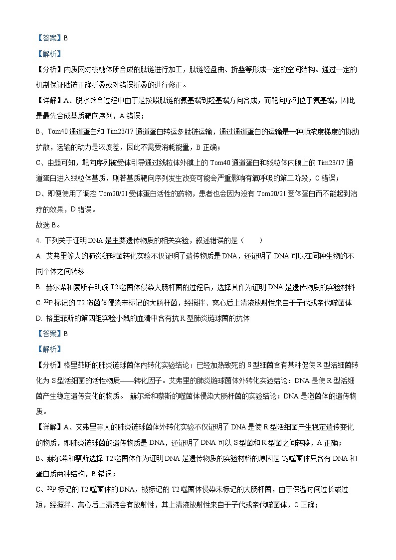 2024届山东省济南市高三下学期5月高考针对性训练生物试题（解析版）第3页