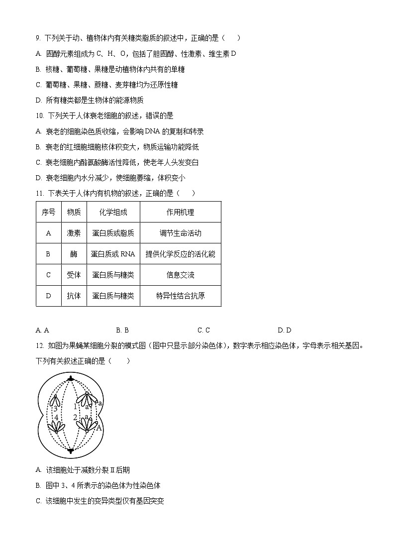 2024届重庆市乌江新高考协作体高三模拟预测生物试题（原卷版）第3页