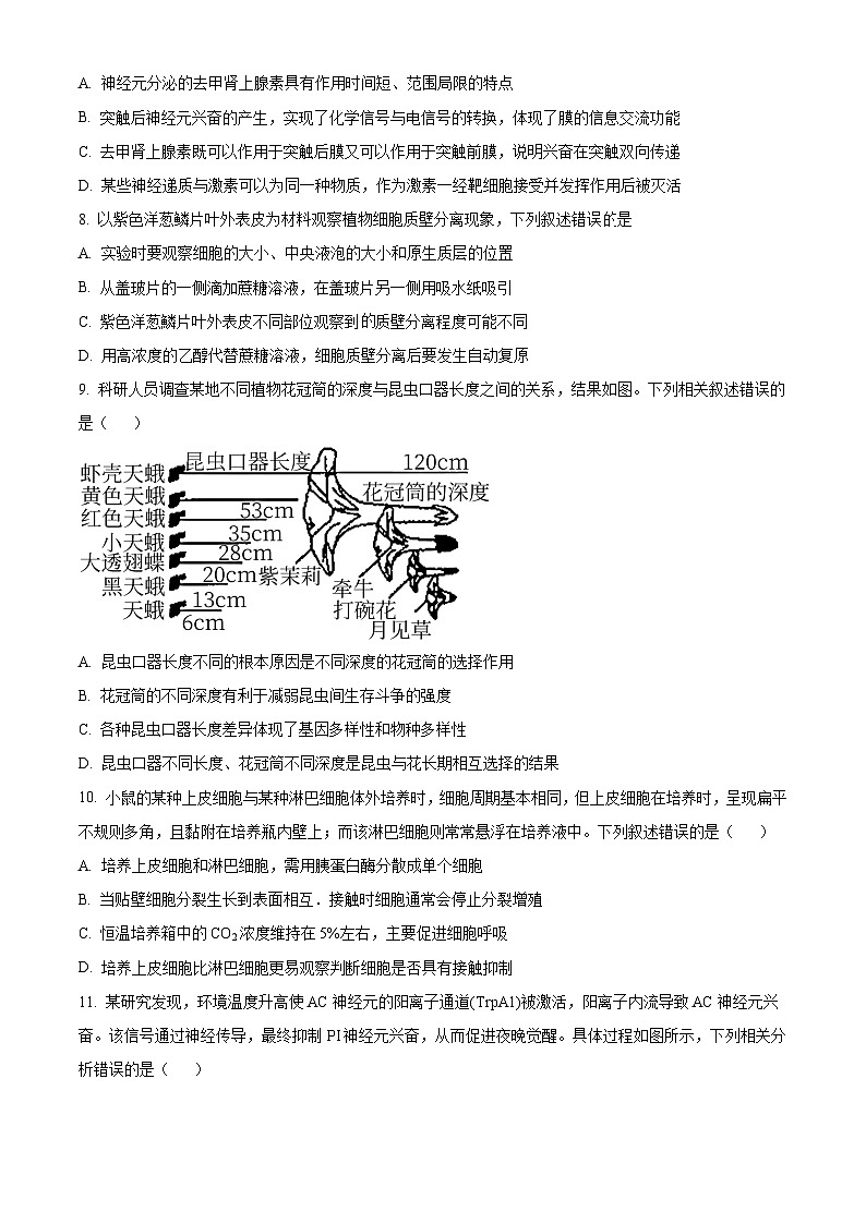 2024年重庆市高考生物三诊生物试题（原卷版）第3页