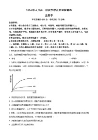 广西壮族自治区桂林市2023—2024学年高一下学期期中质量检测生物试题（原卷版+解析版）