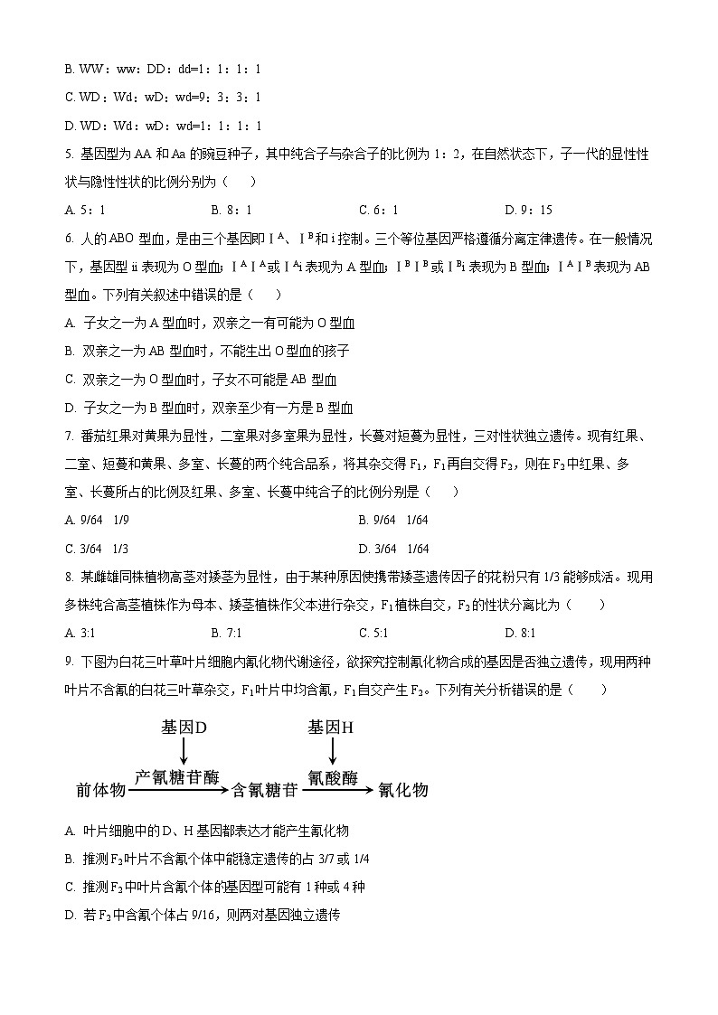 吉林省长春市朝阳区吉林省实验中学2023-2024学年高一下学期5月期中生物试题（原卷版+解析版）02