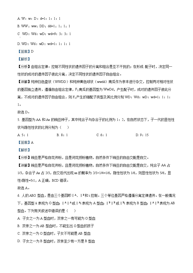 吉林省长春市朝阳区吉林省实验中学2023-2024学年高一下学期5月期中生物试题（原卷版+解析版）03