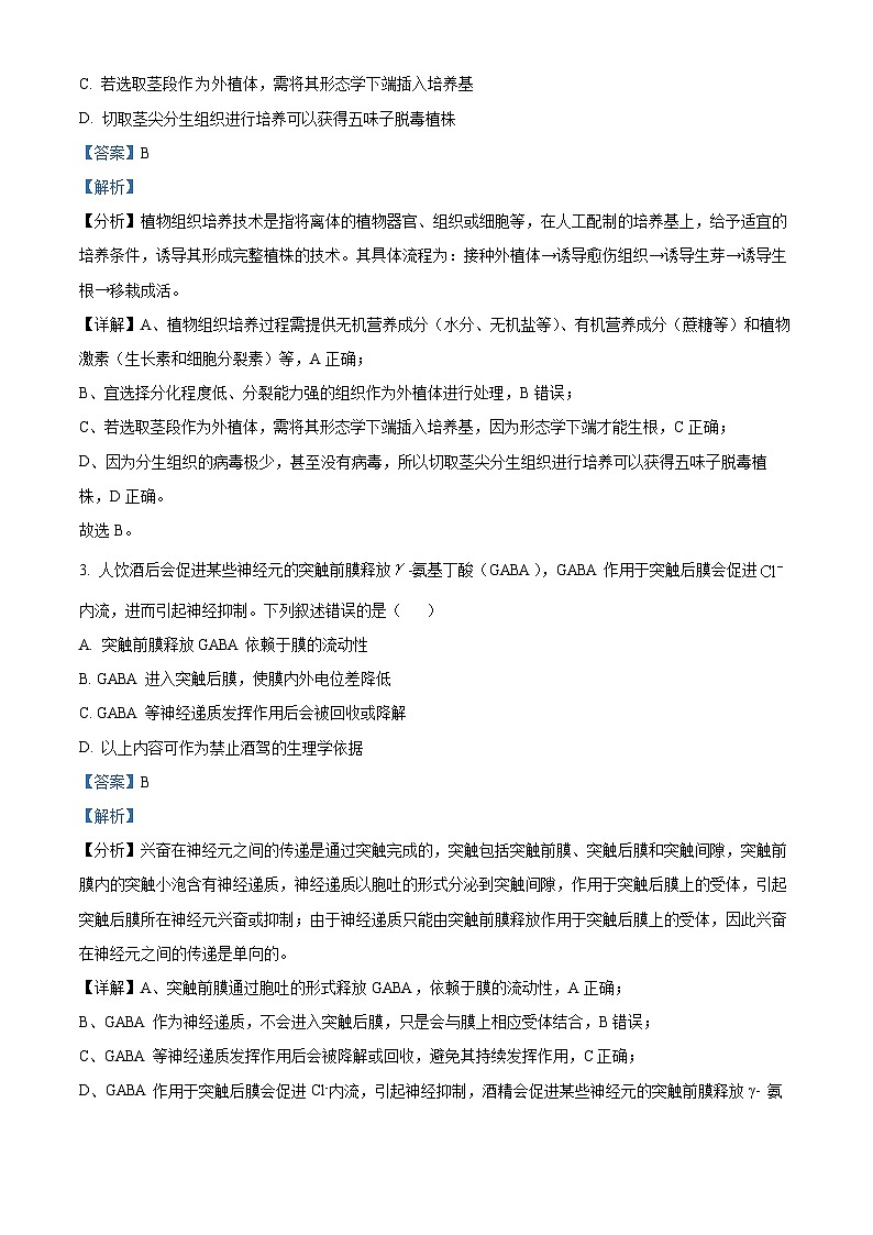 辽宁省大连市第三中学2023-2024高三下学期一模生物试题（原卷版+解析版）02