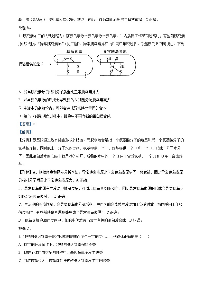 辽宁省大连市第三中学2023-2024高三下学期一模生物试题（原卷版+解析版）03