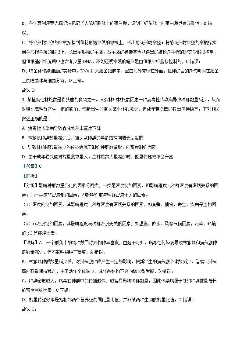 天津市杨村一中2023-2024高三第一次热身练生物试卷（解析版）第2页