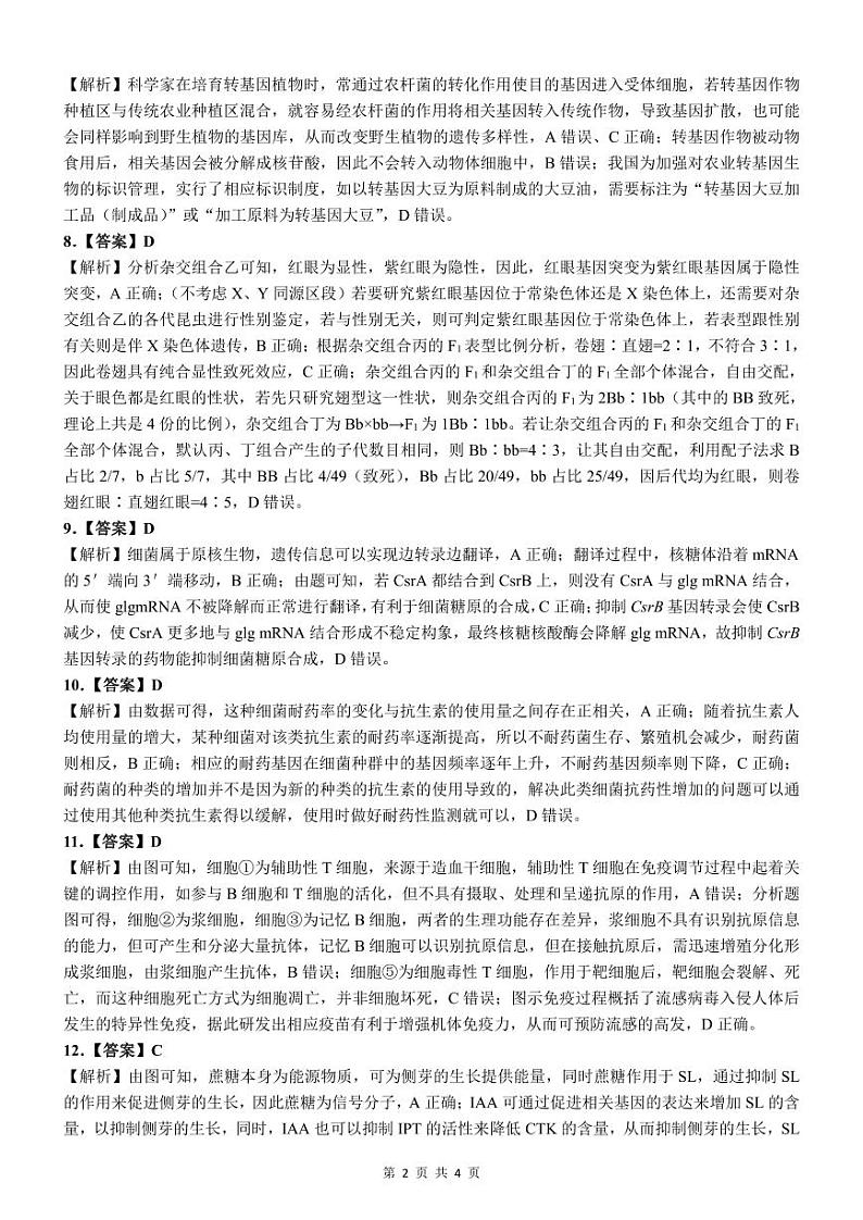 2024届安徽省安庆市第一中学高三三模考试生物试题02