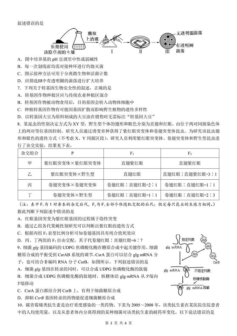 2024届安徽省安庆市第一中学高三三模考试生物试题02