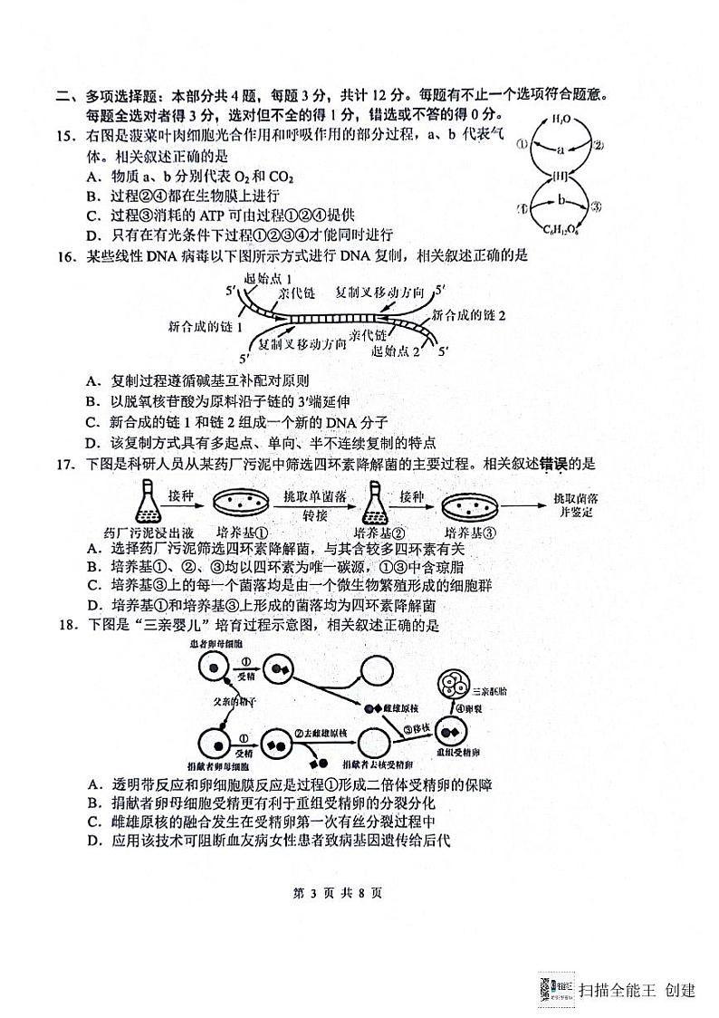 2024届江苏省南通市模拟预测生物试题第3页