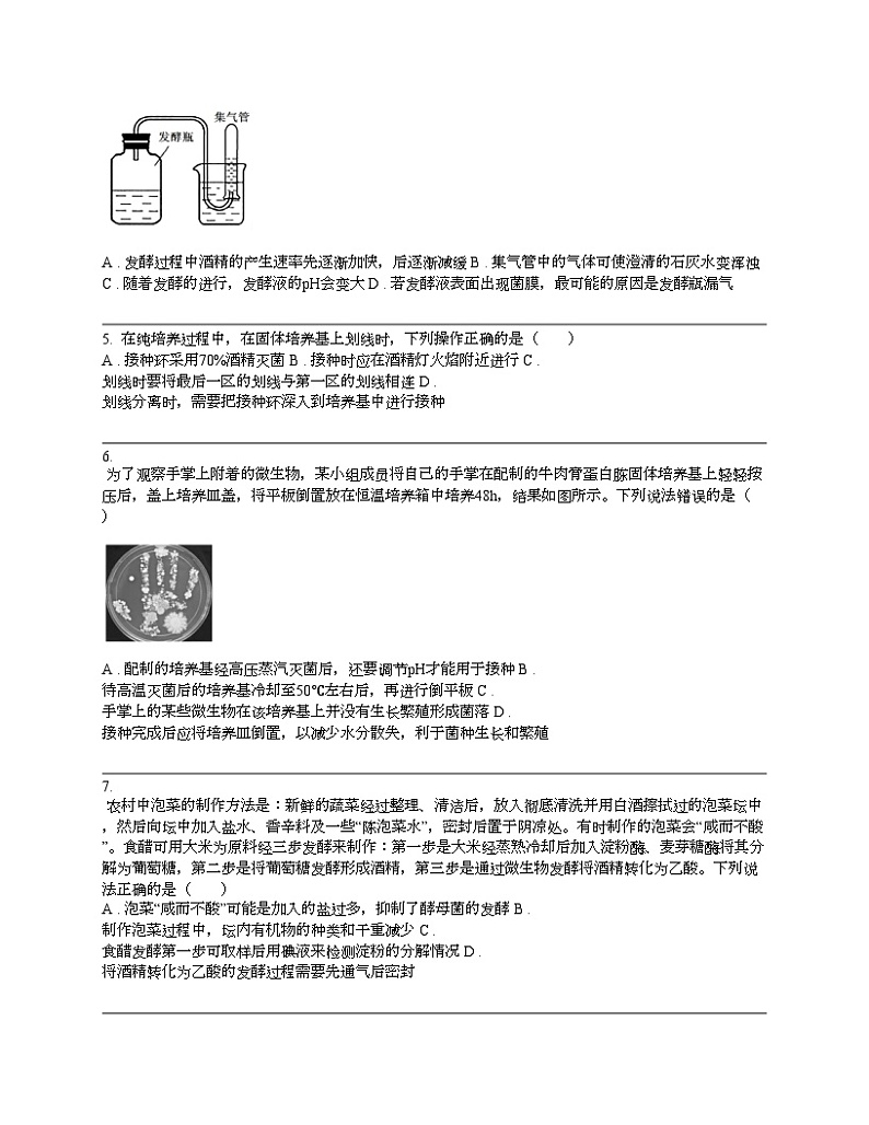 广东省2023-2024学年高二下学期4月阶段性考试生物学试题02