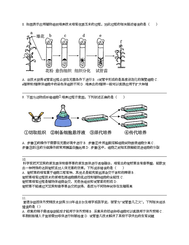 广东省2023-2024学年高二下学期4月阶段性考试生物学试题03