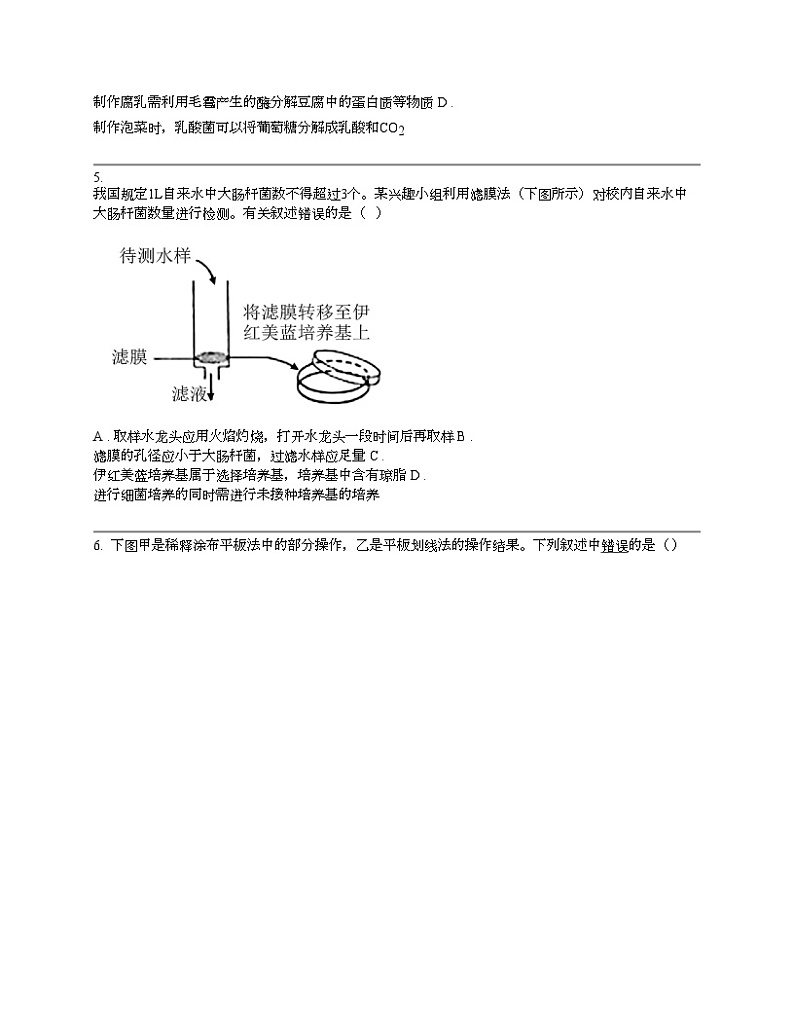 广东省广州市第六十五名校2023-2024学年高三下学期3月考试生物学试题第2页