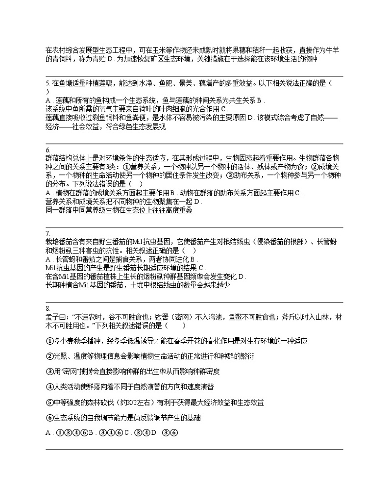 广东省梅州市兴宁市第一中学2023-2024学年高二下学期3月月考生物试题第2页