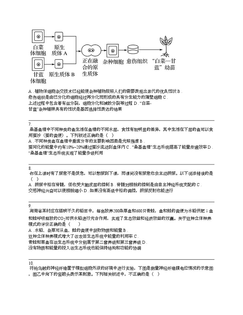 广东省汕头市潮阳区河溪中学2023-2024学年高二下学期4月月考生物学试题第2页