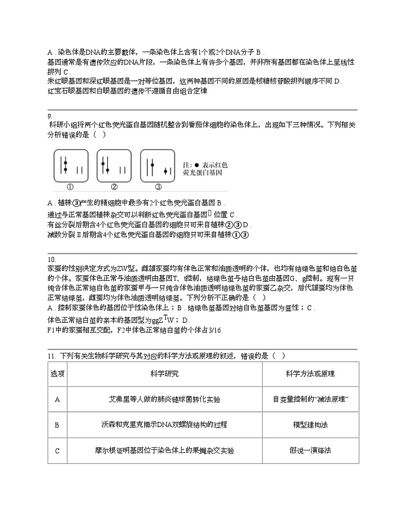 广东省云浮市罗定市2023-2024学年高一下学期期中考试生物试卷03