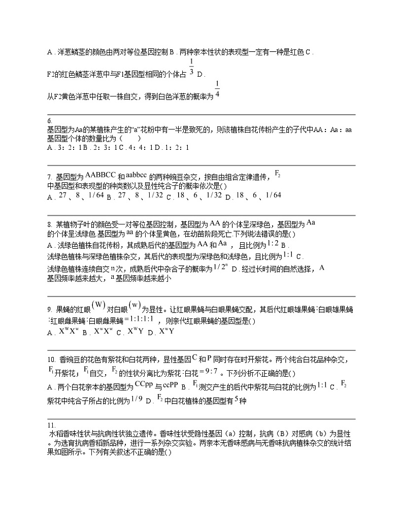 广东省湛江市第二十一名校2023-2024学年高一下学期第一次月考生物（选考）试题02