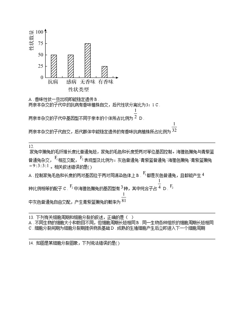广东省湛江市第二十一名校2023-2024学年高一下学期第一次月考生物（选考）试题03