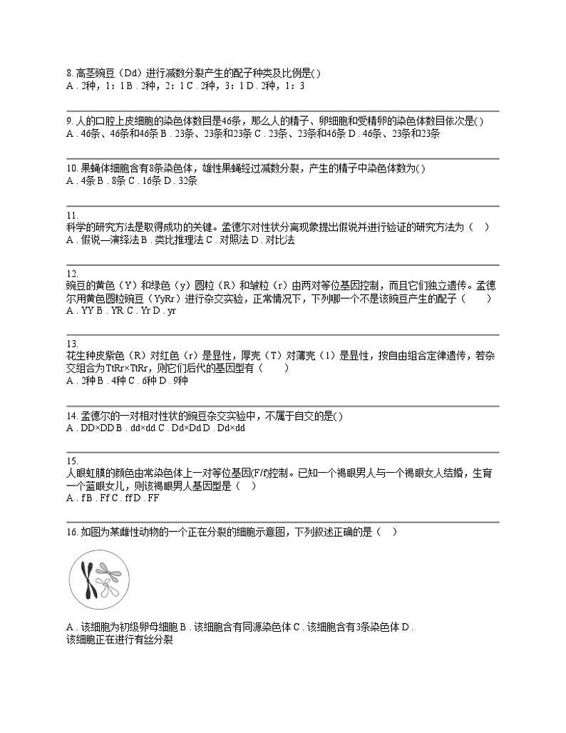 广东省湛江市第二十一名校2023-2024学年高一下学期第一次月考生物（学考）试题第2页