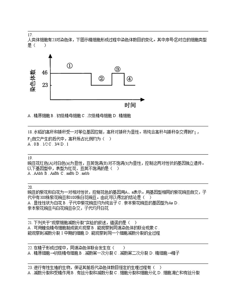 广东省湛江市第二十一名校2023-2024学年高一下学期第一次月考生物（学考）试题第3页