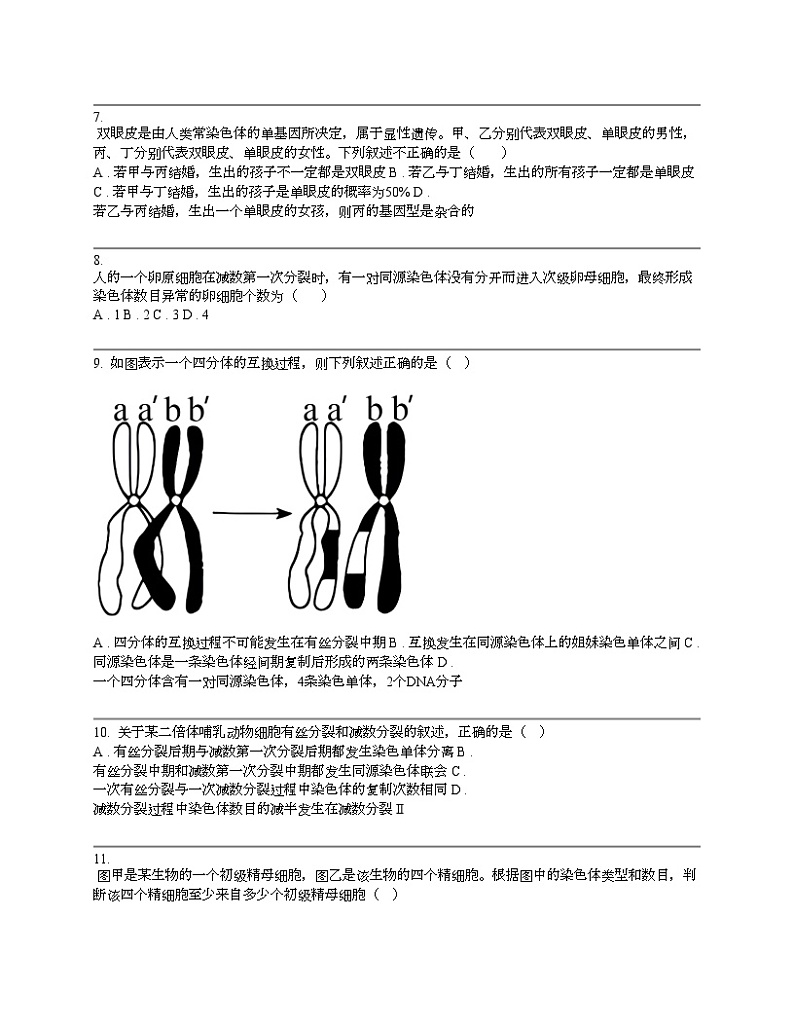 四川省眉山市仁寿县2023-2024学年高一下学期4月期中考试生物学试题02