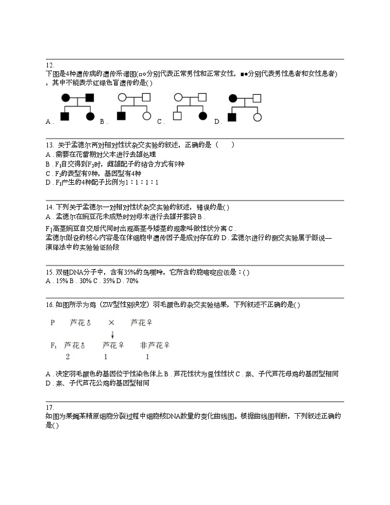 贵州省黔东南州岑巩县2024年高一下学期期中考试生物模拟试题第3页