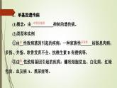 2023-2024学年 必修2 苏教版 关注人类遗传病  课件