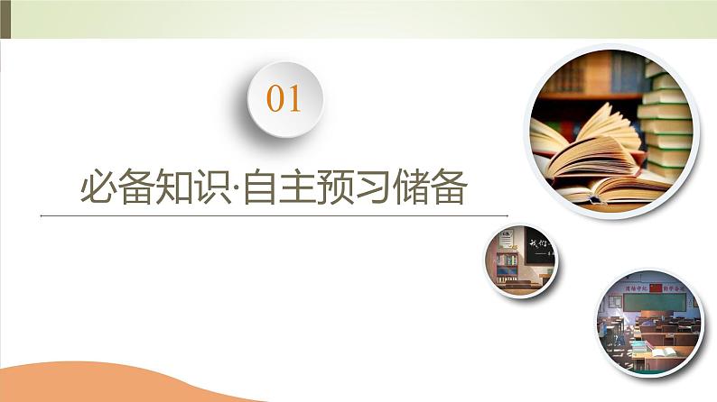2023-2024学年 必修2 苏教版 拉马克和达尔文生物进化理论  课件03