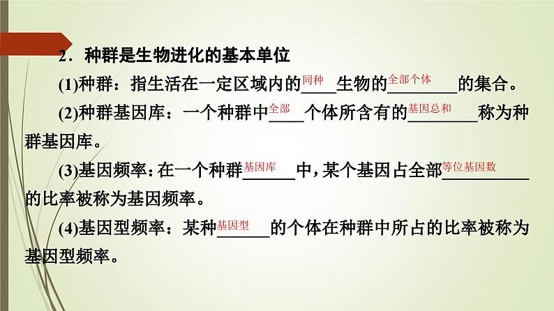 2023-2024学年 必修2 苏教版 现代生物进化理论以自然选择学说为核心  课件第6页