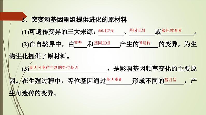 2023-2024学年 必修2 苏教版 现代生物进化理论以自然选择学说为核心  课件第7页